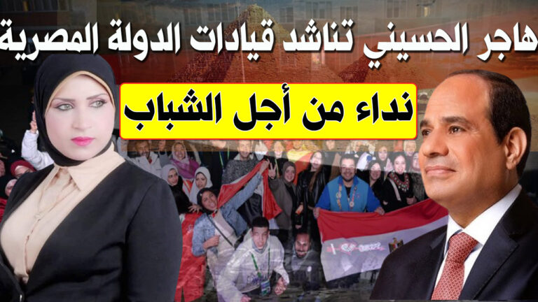 هاجر الحسيني